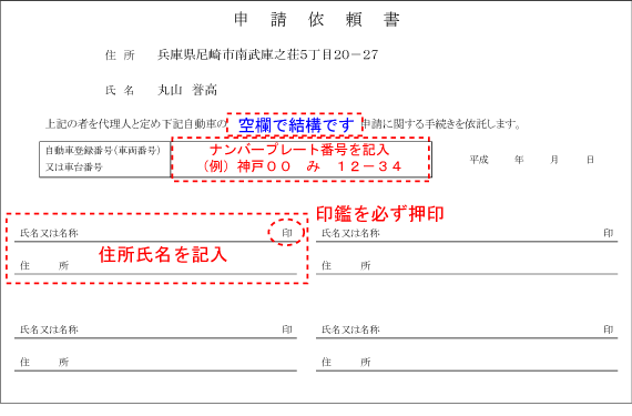 状 書き方 委任 車