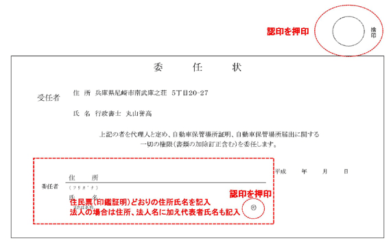 状 書き方 委任 車